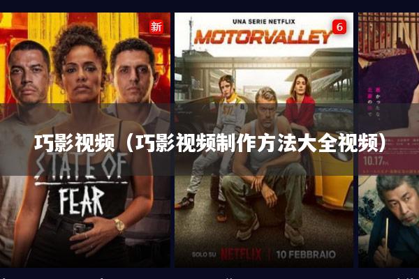 巧影视频(巧影视频制作方法大全视频)