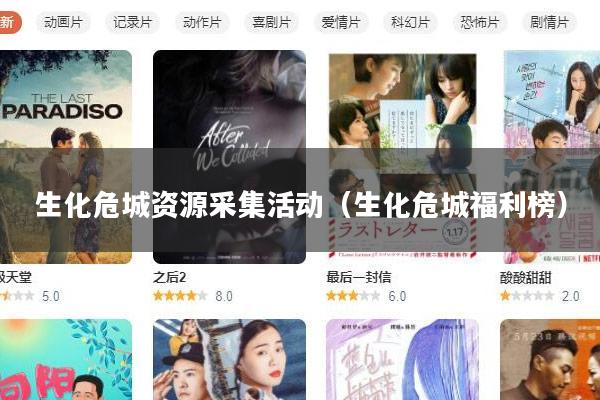 生化危城资源采集活动(生化危城福利榜)