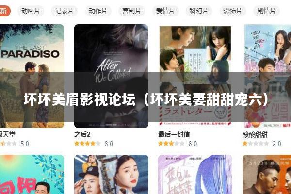 坏坏美眉影视论坛(坏坏美妻甜甜宠六)