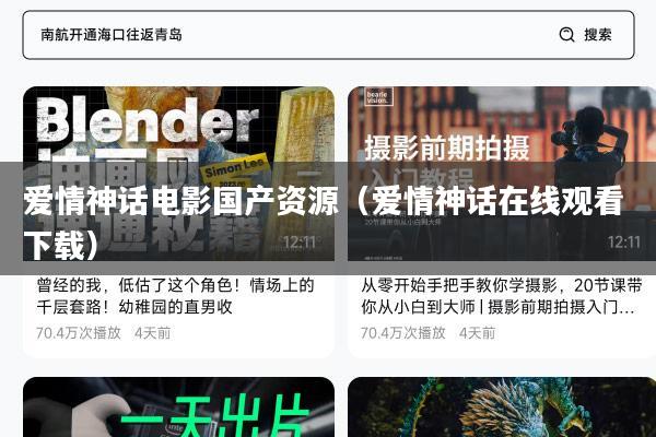 爱情神话电影国产资源(爱情神话在线观看 下载)