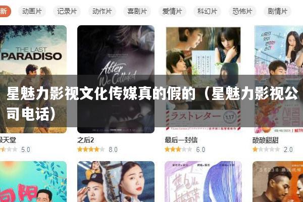星魅力影视文化传媒真的假的(星魅力影视公司电话)