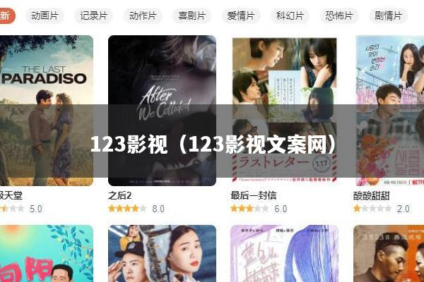123影视(123影视文案网)