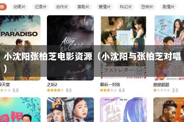 小沈阳张柏芝电影资源(小沈阳与张柏芝对唱)