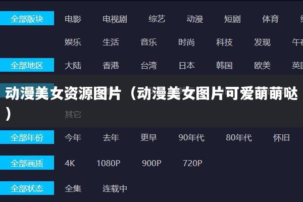 动漫美女资源图片(动漫美女图片可爱萌萌哒)