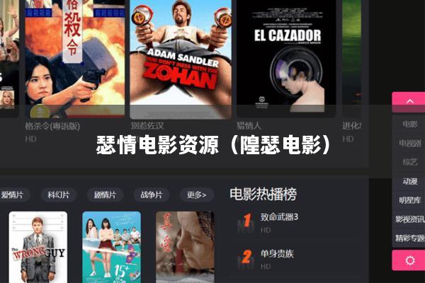 瑟情电影资源(隍瑟电影)