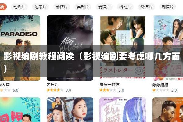 影视编剧教程阅读(影视编剧要考虑哪几方面)