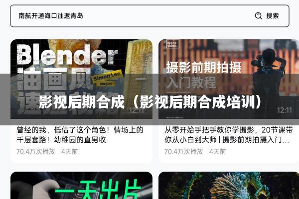 影视后期合成(影视后期合成培训)