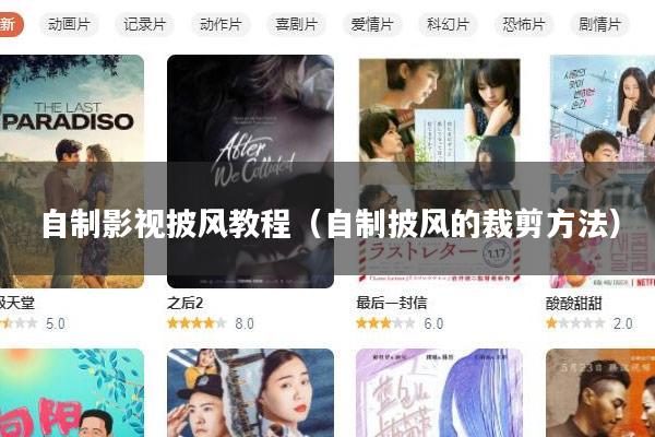 自制影视披风教程(自制披风的裁剪方法)