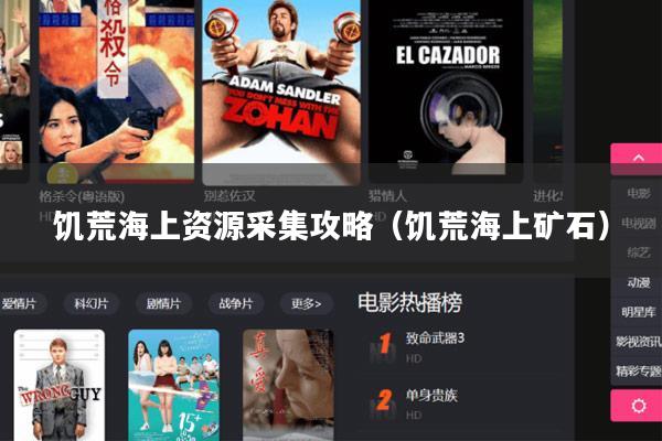 饥荒海上资源采集攻略(饥荒海上矿石)