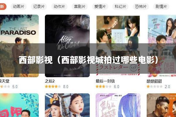 西部影视(西部影视城拍过哪些电影)