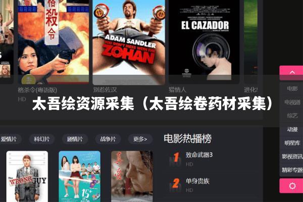 太吾绘资源采集(太吾绘卷药材采集)