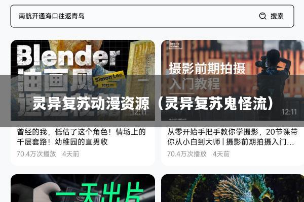 灵异复苏动漫资源(灵异复苏鬼怪流)