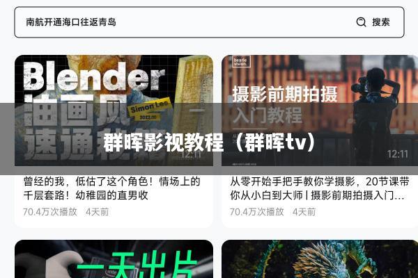 群晖影视教程(群晖tv)