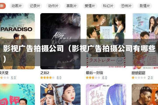 影视广告拍摄公司(影视广告拍摄公司有哪些)